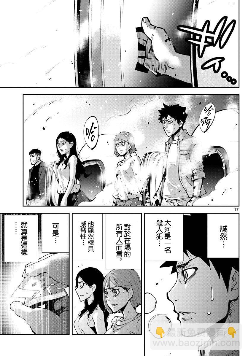《弥留之国的爱丽丝 RETRY》第4话 红心丸（4） 第17页