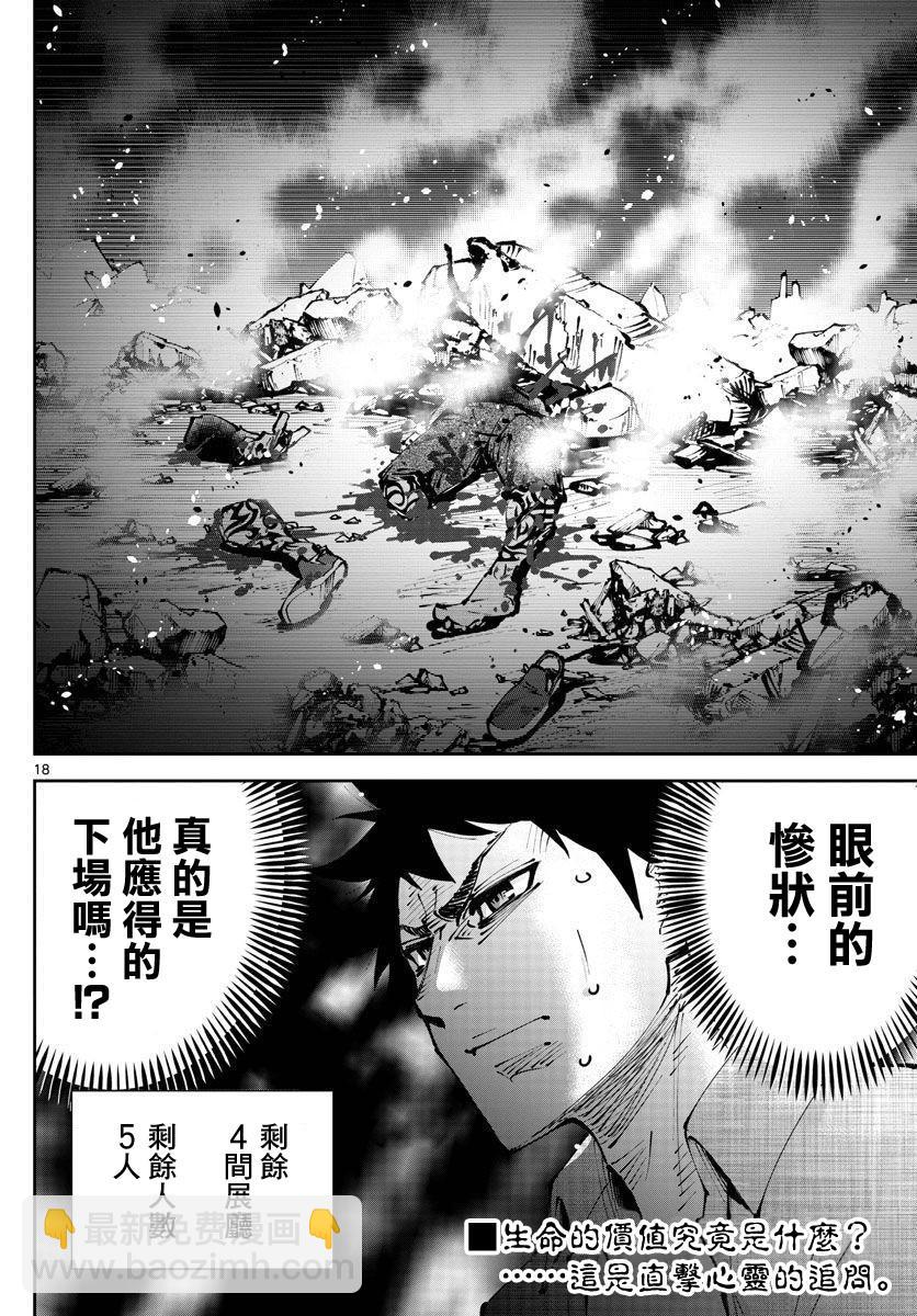 《弥留之国的爱丽丝 RETRY》第4话 红心丸（4） 第18页
