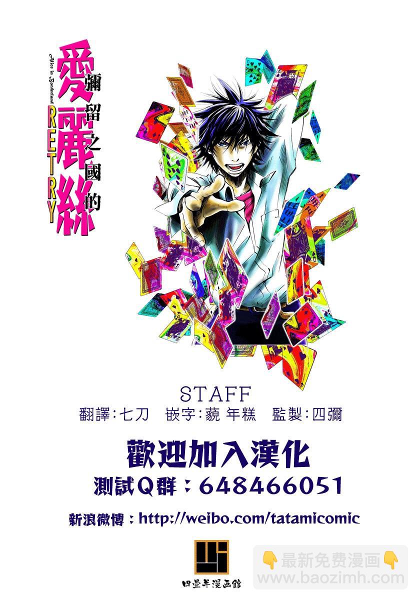 《弥留之国的爱丽丝 RETRY》第4话 红心丸（4） 第19页