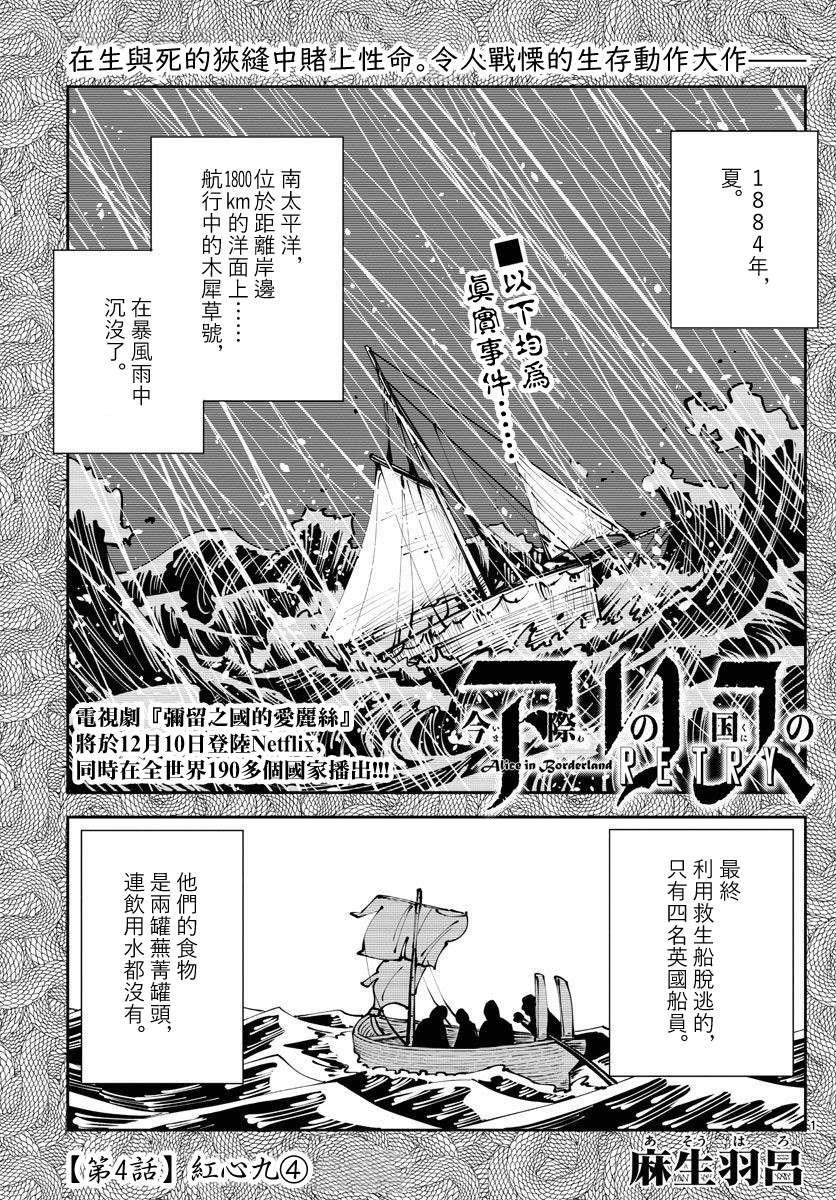 《弥留之国的爱丽丝 RETRY》第4话 红心丸（4） 第1页