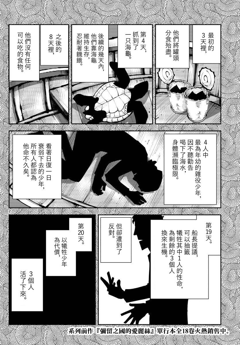 《弥留之国的爱丽丝 RETRY》第4话 红心丸（4） 第2页
