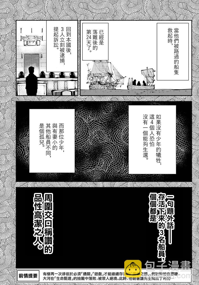 《弥留之国的爱丽丝 RETRY》第4话 红心丸（4） 第3页