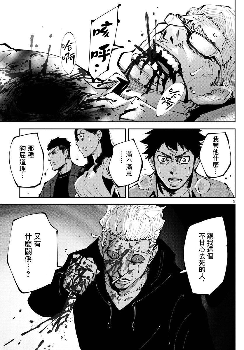 《弥留之国的爱丽丝 RETRY》第4话 红心丸（4） 第5页