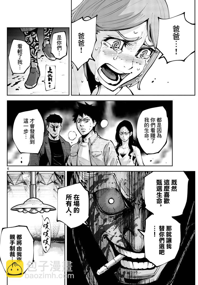 《弥留之国的爱丽丝 RETRY》第4话 红心丸（4） 第6页