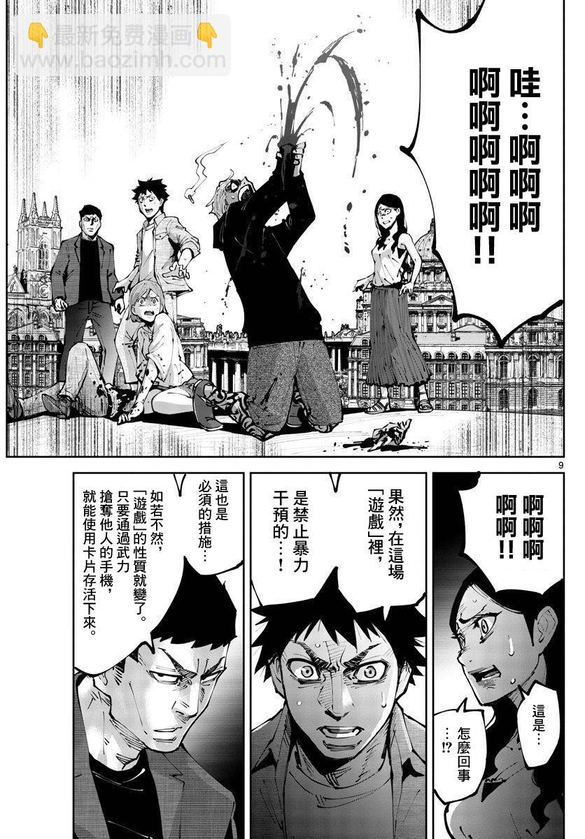 《弥留之国的爱丽丝 RETRY》第4话 红心丸（4） 第9页