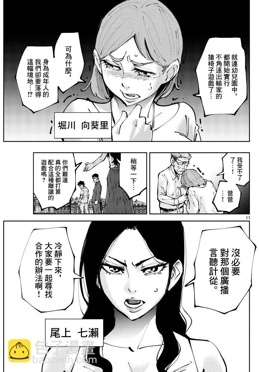 《弥留之国的爱丽丝 RETRY》第2话 红心丸（2） 第10页