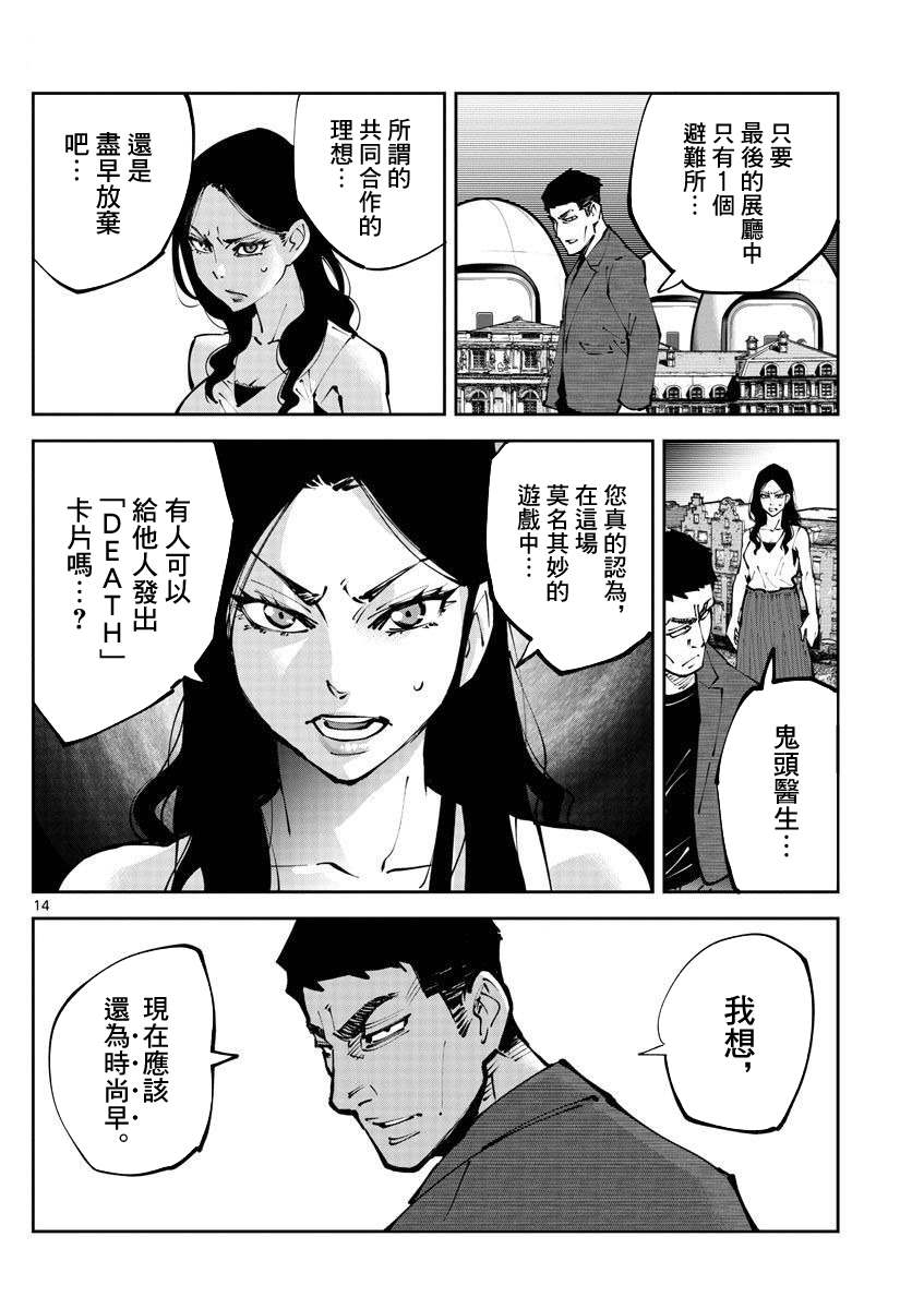 《弥留之国的爱丽丝 RETRY》第2话 红心丸（2） 第13页