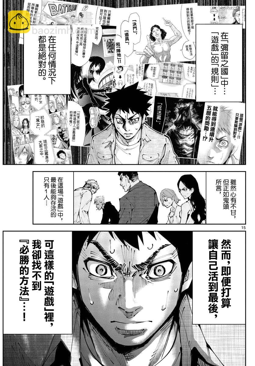 《弥留之国的爱丽丝 RETRY》第2话 红心丸（2） 第14页