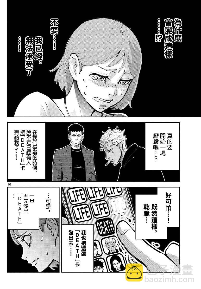 《弥留之国的爱丽丝 RETRY》第2话 红心丸（2） 第15页
