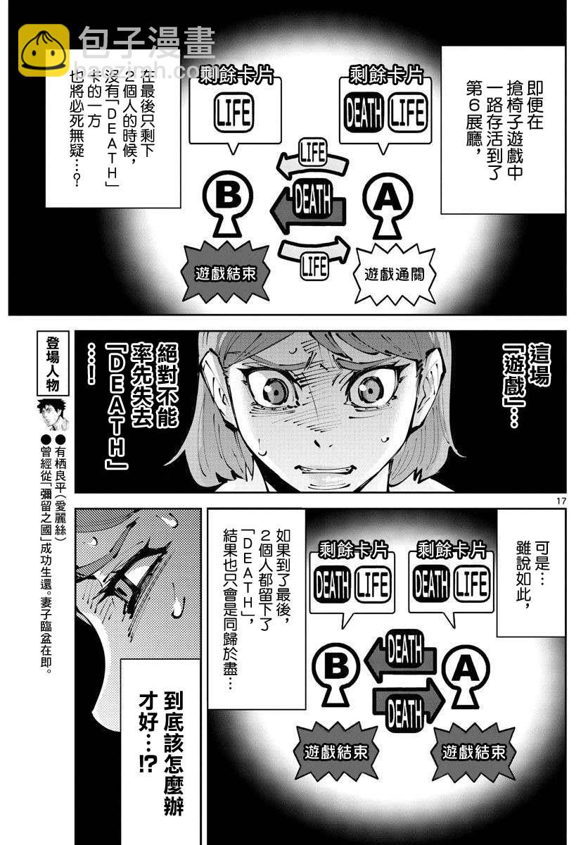 《弥留之国的爱丽丝 RETRY》第2话 红心丸（2） 第16页