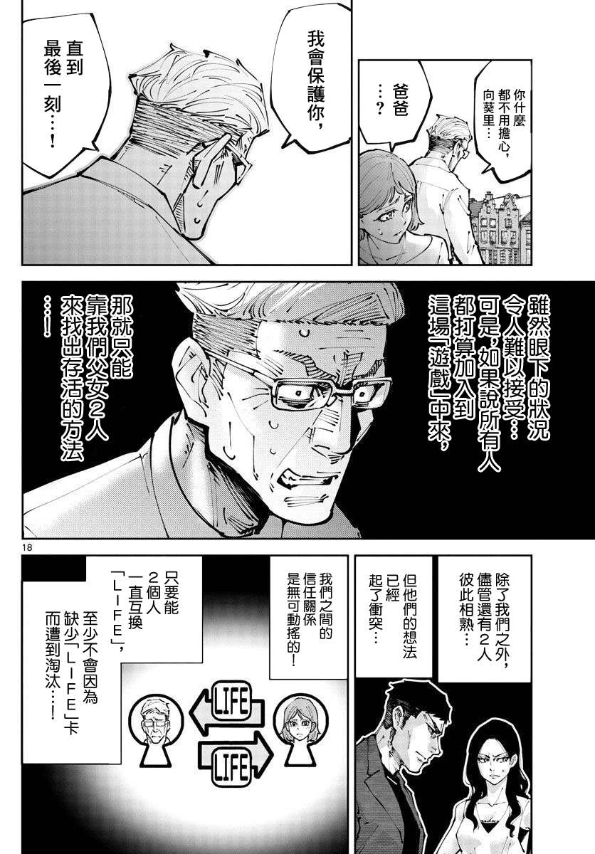 《弥留之国的爱丽丝 RETRY》第2话 红心丸（2） 第17页