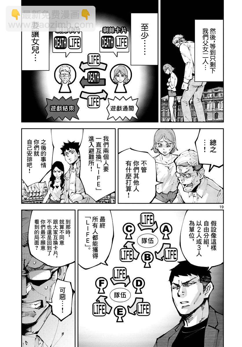《弥留之国的爱丽丝 RETRY》第2话 红心丸（2） 第18页