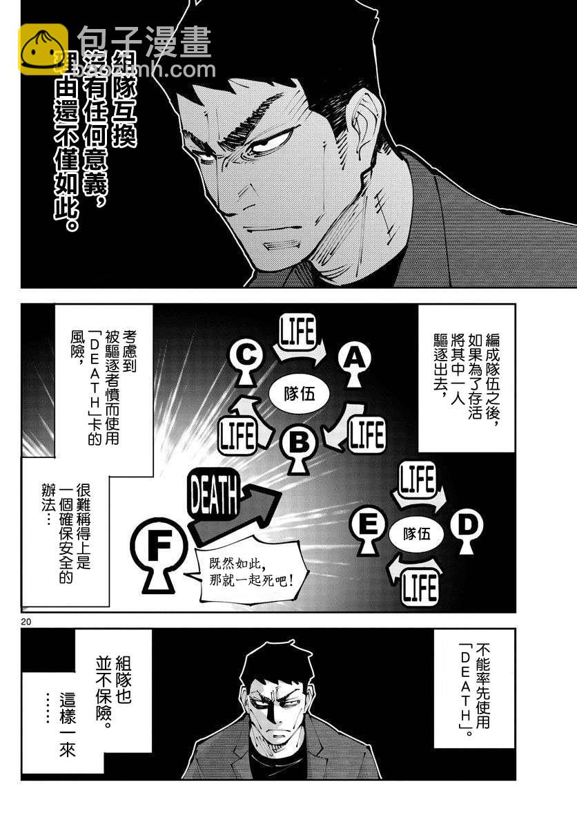 《弥留之国的爱丽丝 RETRY》第2话 红心丸（2） 第19页