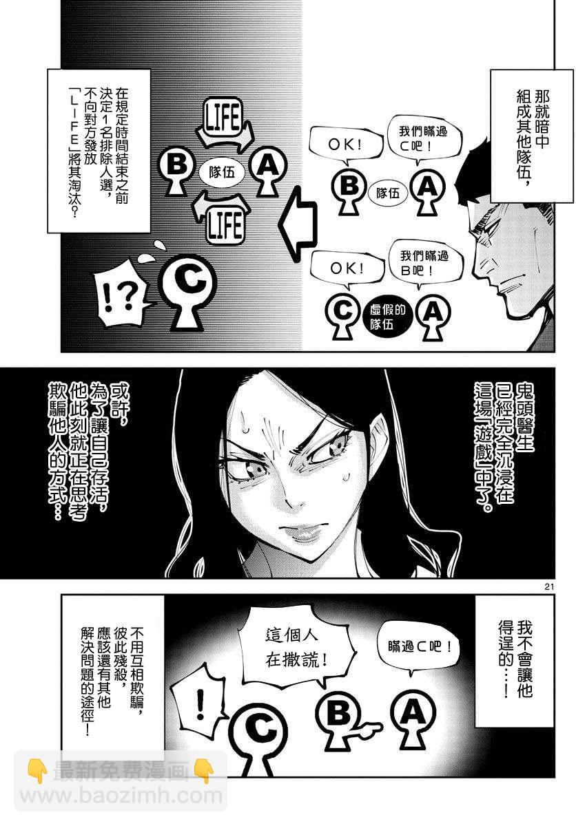 《弥留之国的爱丽丝 RETRY》第2话 红心丸（2） 第20页