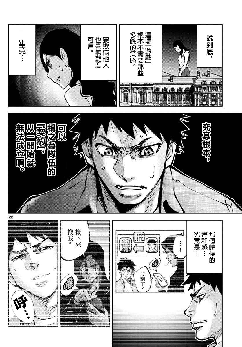 《弥留之国的爱丽丝 RETRY》第2话 红心丸（2） 第21页