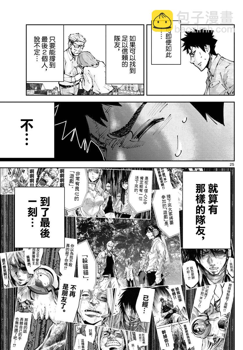 《弥留之国的爱丽丝 RETRY》第2话 红心丸（2） 第24页