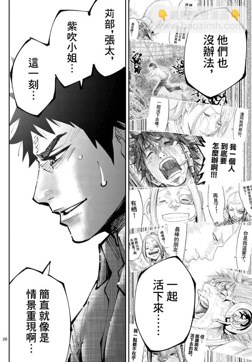 《弥留之国的爱丽丝 RETRY》第2话 红心丸（2） 第25页