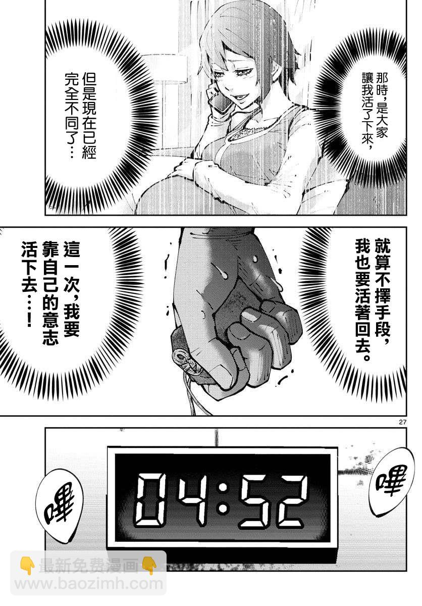 《弥留之国的爱丽丝 RETRY》第2话 红心丸（2） 第26页