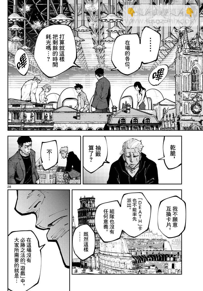 《弥留之国的爱丽丝 RETRY》第2话 红心丸（2） 第27页