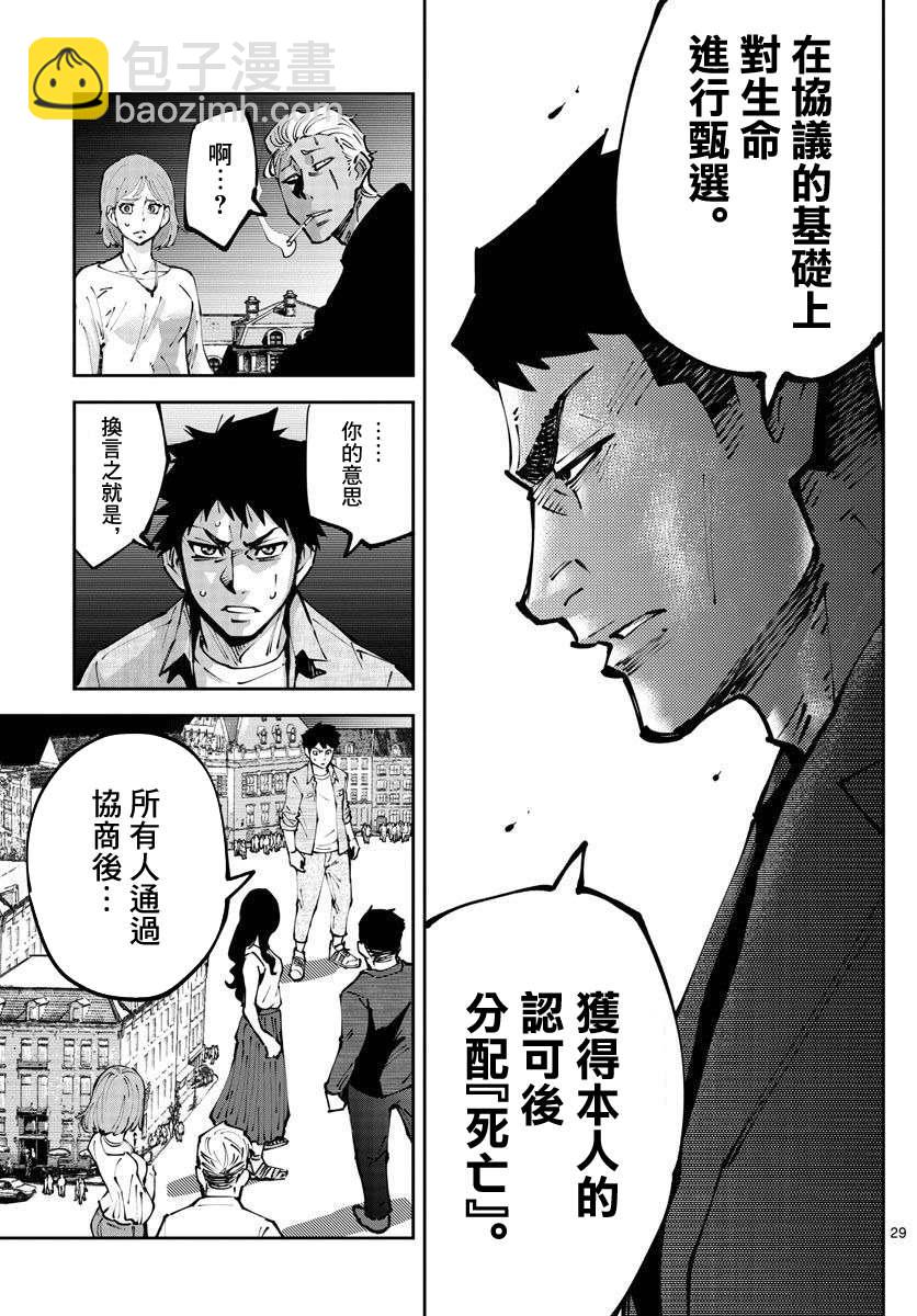 《弥留之国的爱丽丝 RETRY》第2话 红心丸（2） 第28页