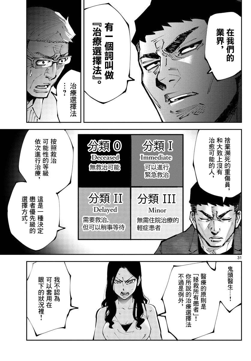 《弥留之国的爱丽丝 RETRY》第2话 红心丸（2） 第30页