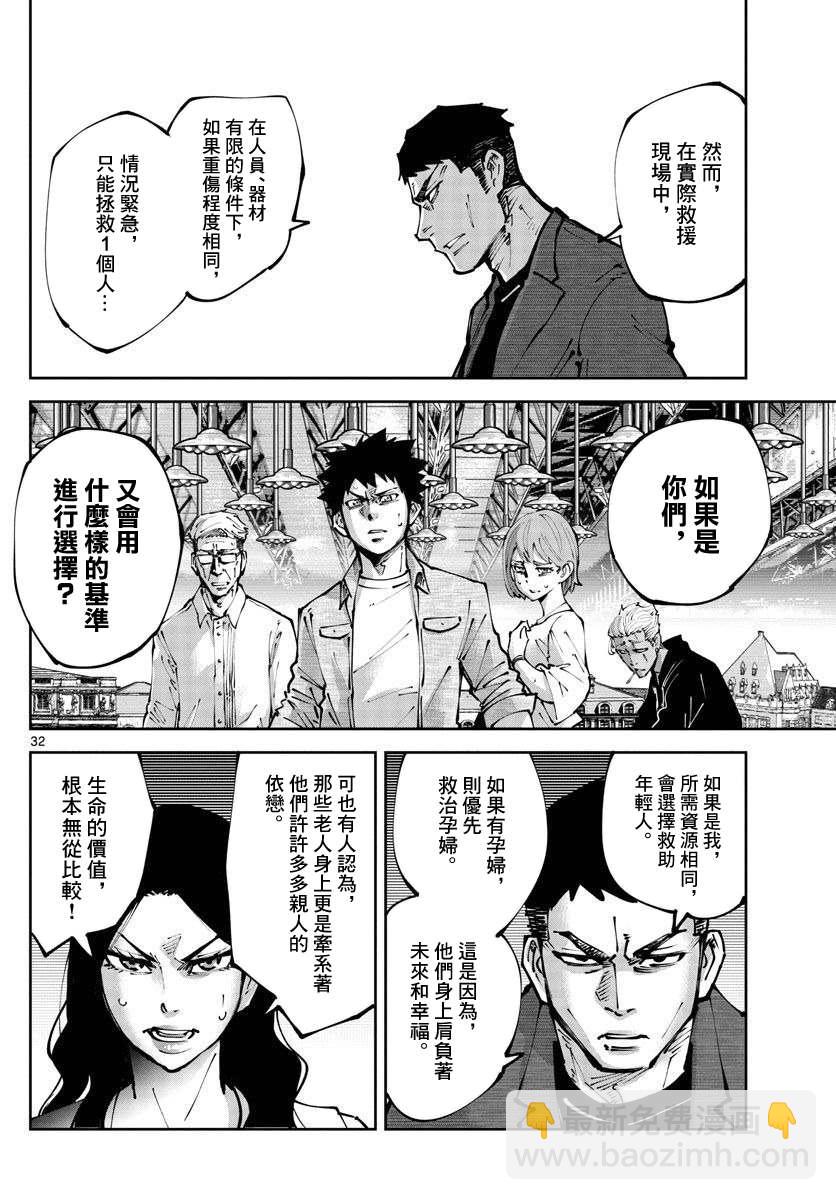 《弥留之国的爱丽丝 RETRY》第2话 红心丸（2） 第31页