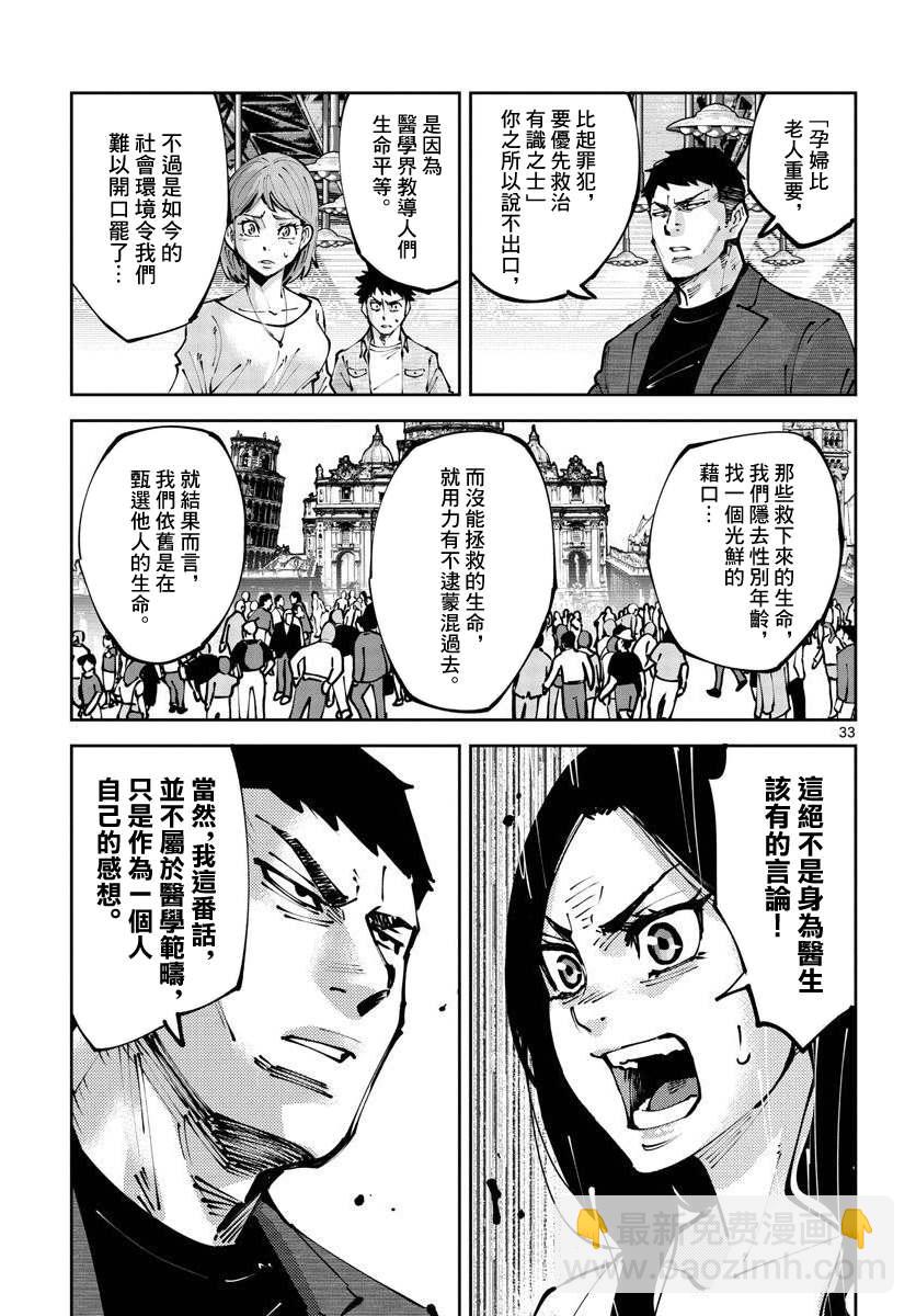 《弥留之国的爱丽丝 RETRY》第2话 红心丸（2） 第32页