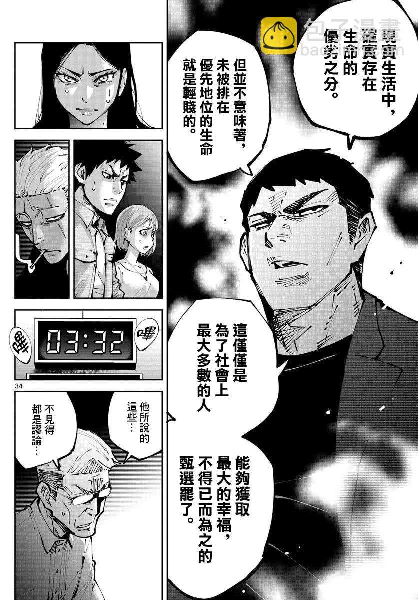 《弥留之国的爱丽丝 RETRY》第2话 红心丸（2） 第33页