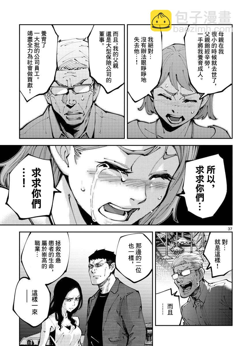 《弥留之国的爱丽丝 RETRY》第2话 红心丸（2） 第36页