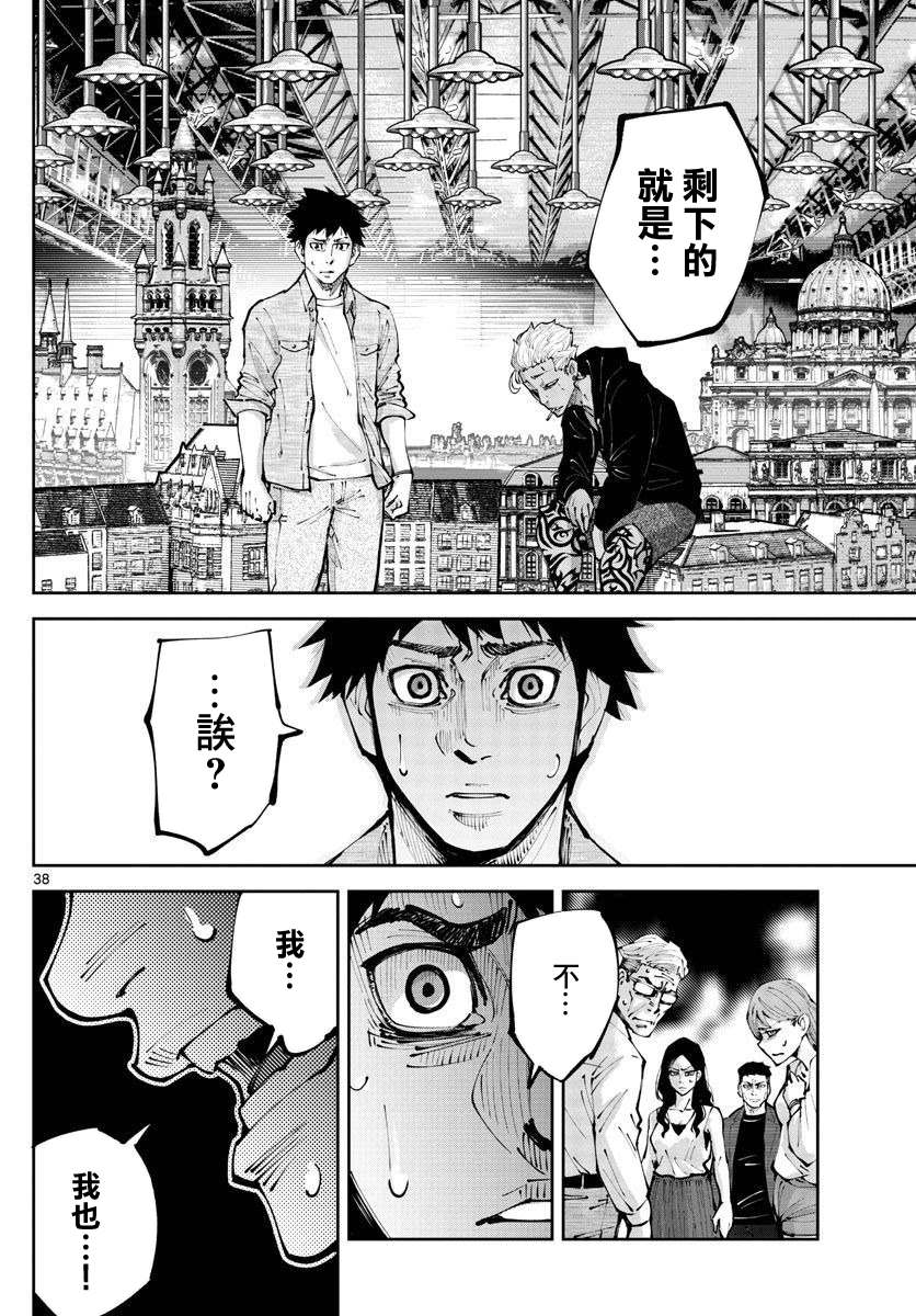 《弥留之国的爱丽丝 RETRY》第2话 红心丸（2） 第37页
