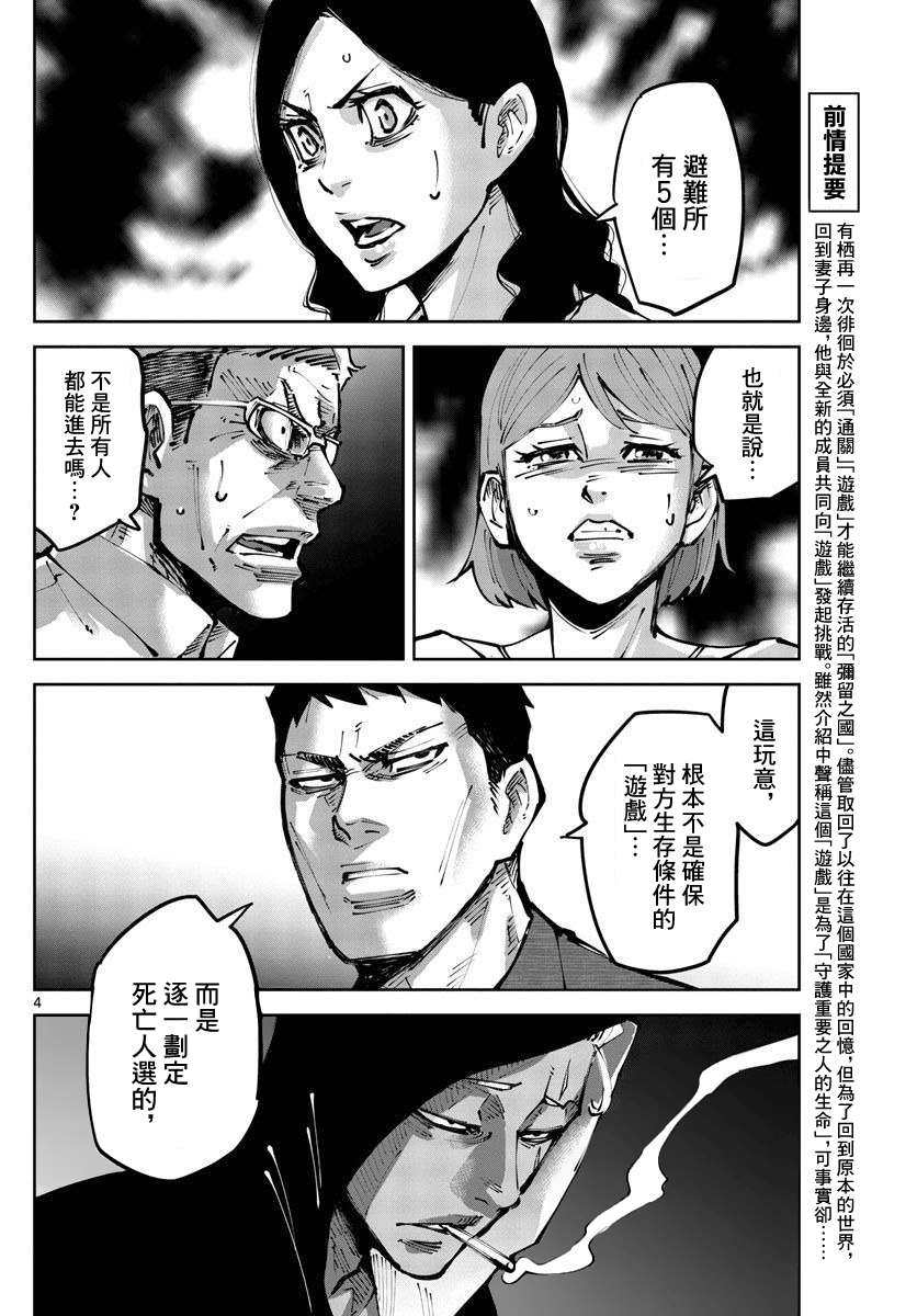 《弥留之国的爱丽丝 RETRY》第2话 红心丸（2） 第3页