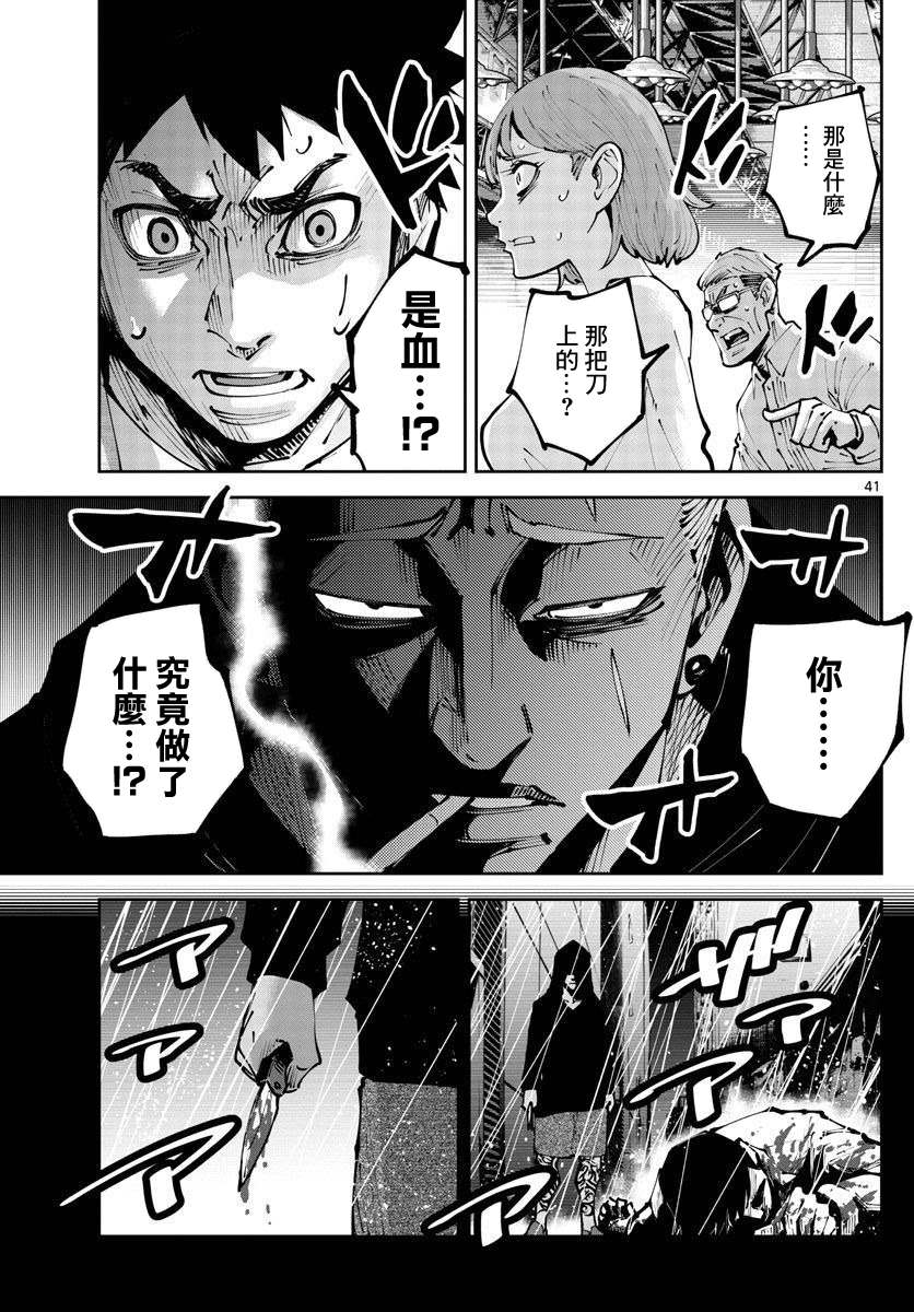 《弥留之国的爱丽丝 RETRY》第2话 红心丸（2） 第40页