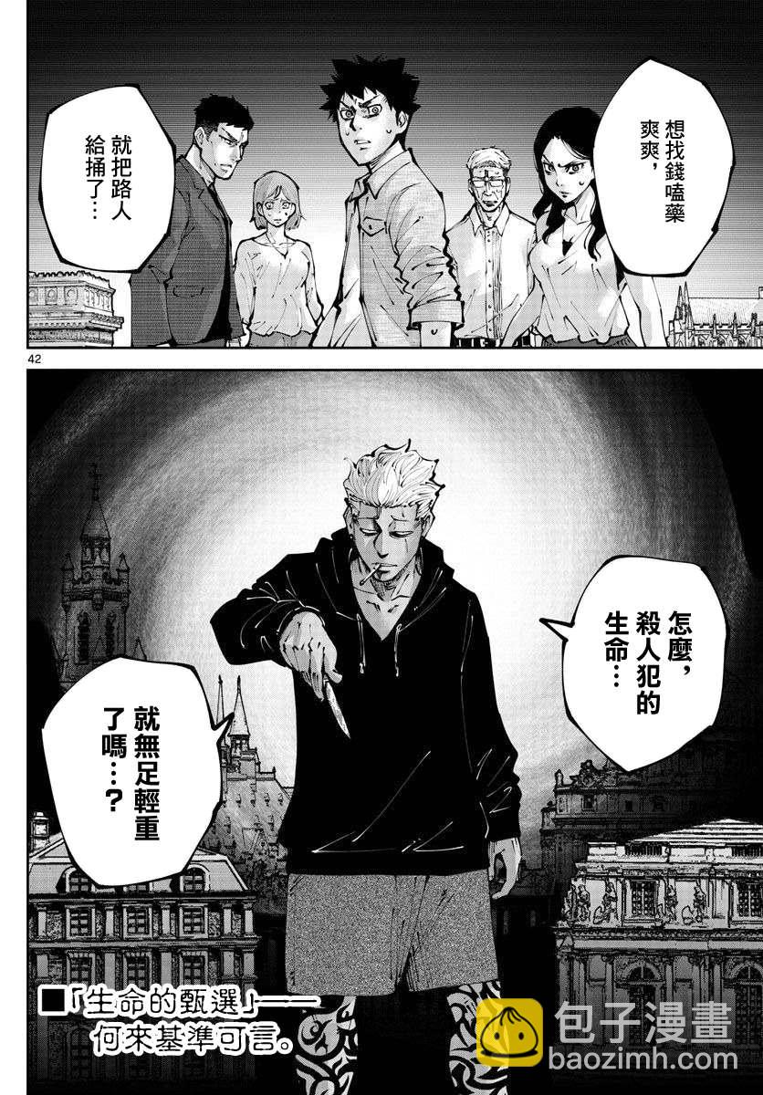 《弥留之国的爱丽丝 RETRY》第2话 红心丸（2） 第41页