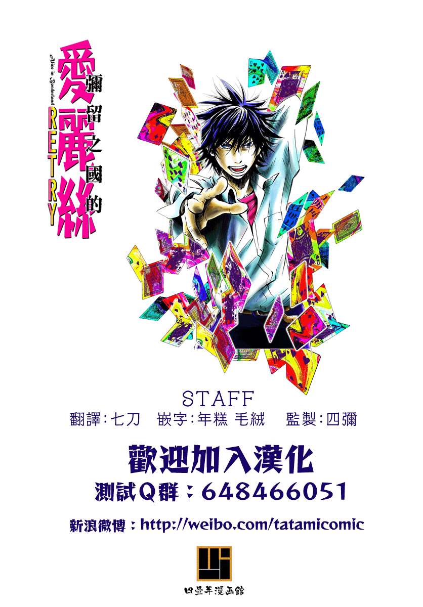 《弥留之国的爱丽丝 RETRY》第2话 红心丸（2） 第42页