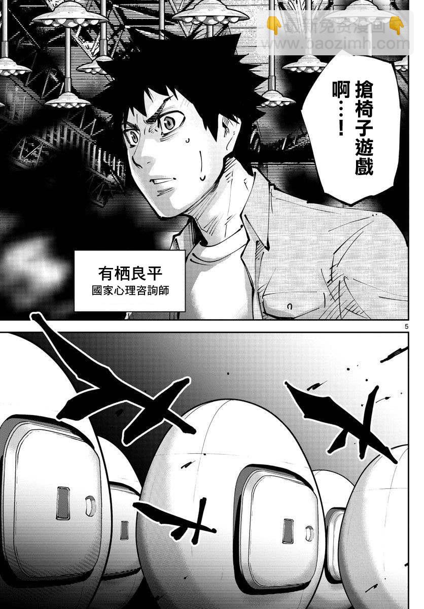 《弥留之国的爱丽丝 RETRY》第2话 红心丸（2） 第4页