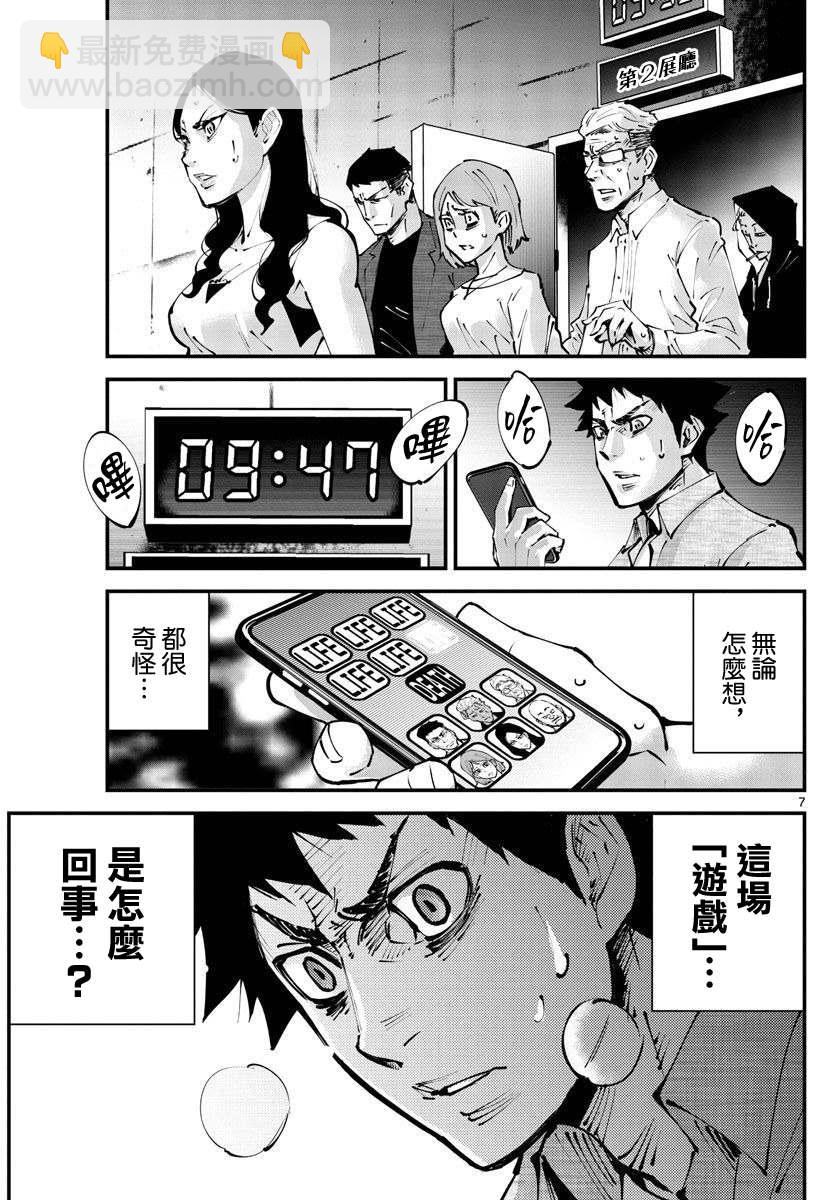 《弥留之国的爱丽丝 RETRY》第2话 红心丸（2） 第6页