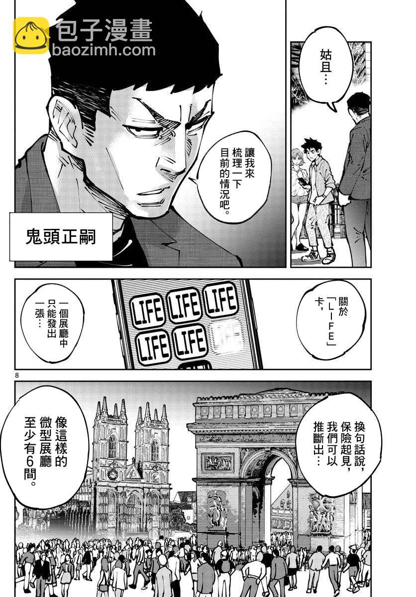《弥留之国的爱丽丝 RETRY》第2话 红心丸（2） 第7页