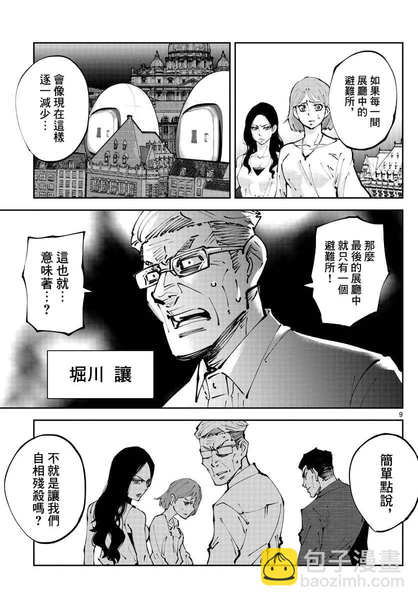 《弥留之国的爱丽丝 RETRY》第2话 红心丸（2） 第8页