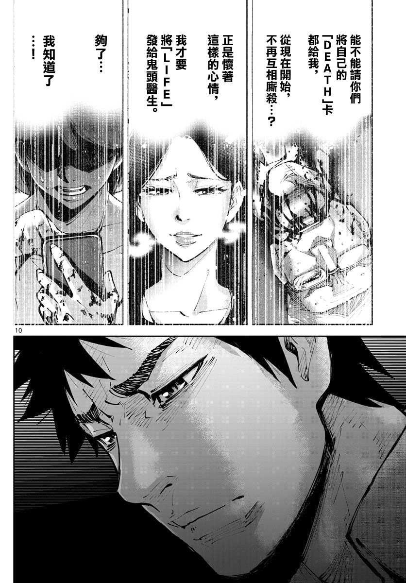 《弥留之国的爱丽丝 RETRY》第8话 红之九 第10页