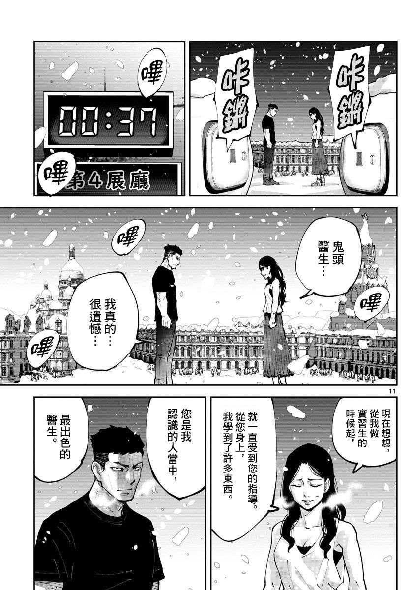 《弥留之国的爱丽丝 RETRY》第8话 红之九 第11页