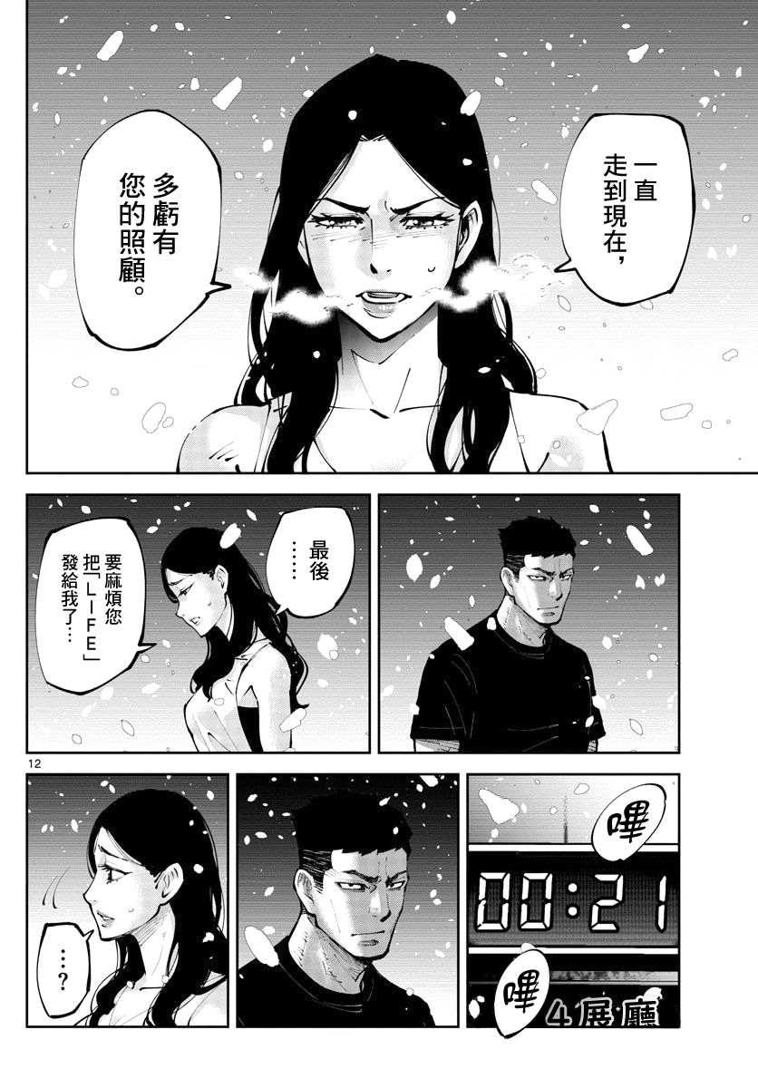 《弥留之国的爱丽丝 RETRY》第8话 红之九 第12页