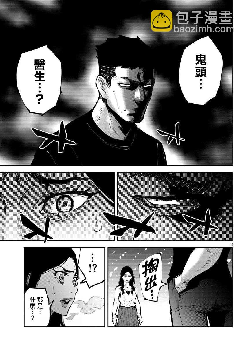 《弥留之国的爱丽丝 RETRY》第8话 红之九 第13页