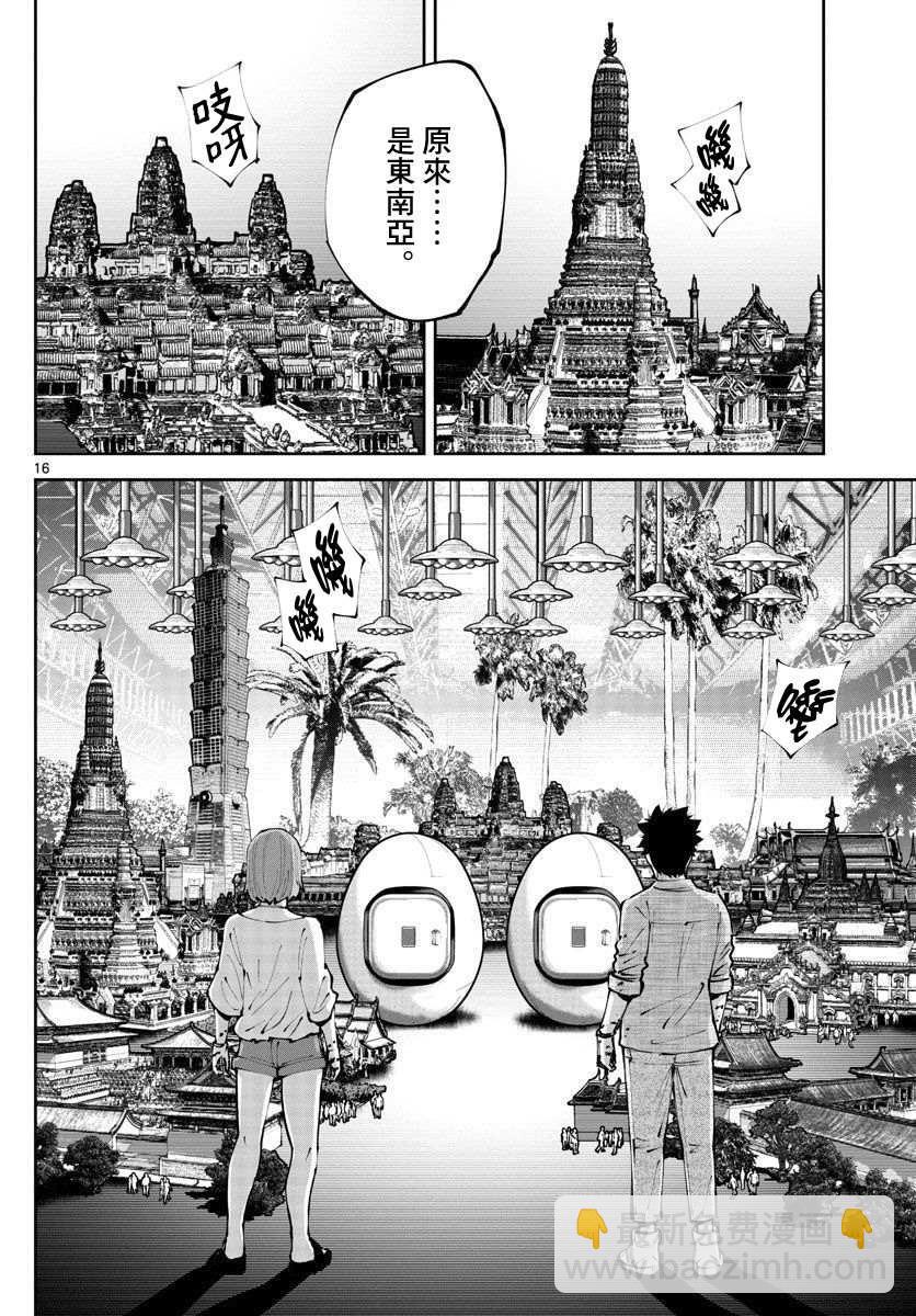《弥留之国的爱丽丝 RETRY》第8话 红之九 第16页