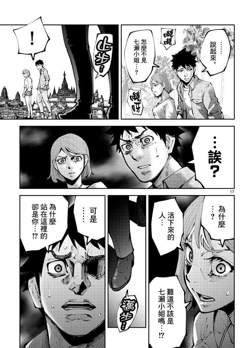 《弥留之国的爱丽丝 RETRY》第8话 红之九 第17页