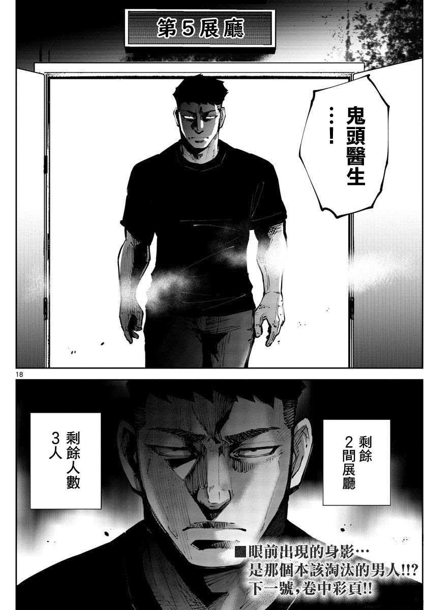 《弥留之国的爱丽丝 RETRY》第8话 红之九 第18页