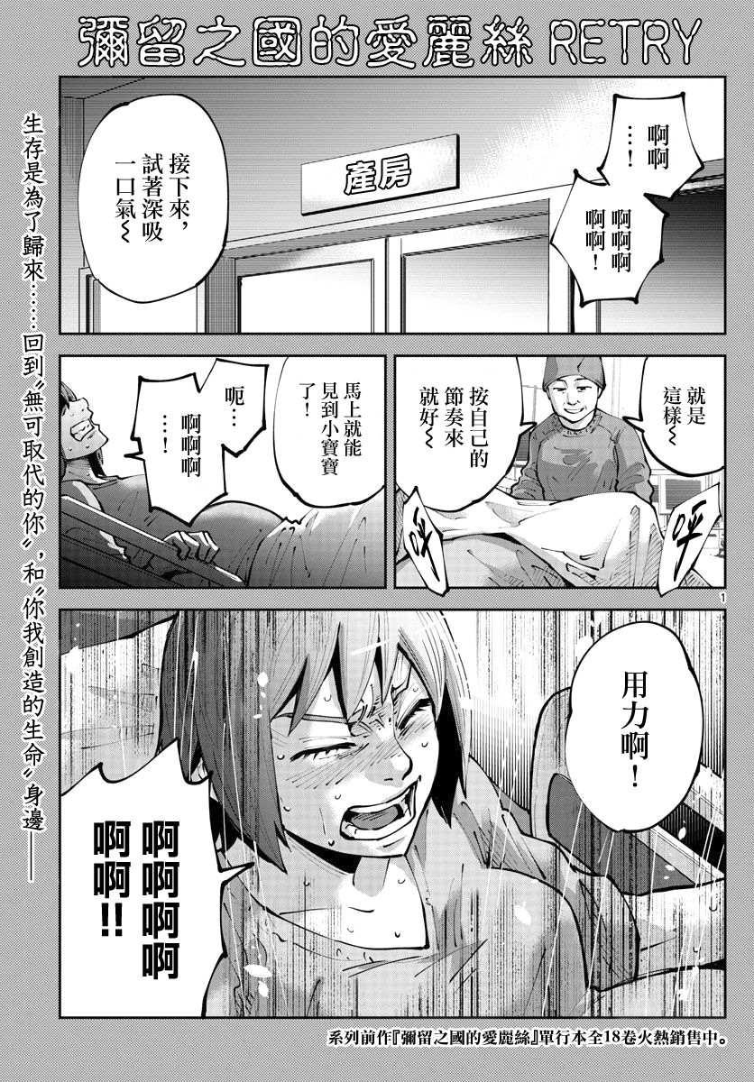 《弥留之国的爱丽丝 RETRY》第8话 红之九 第1页
