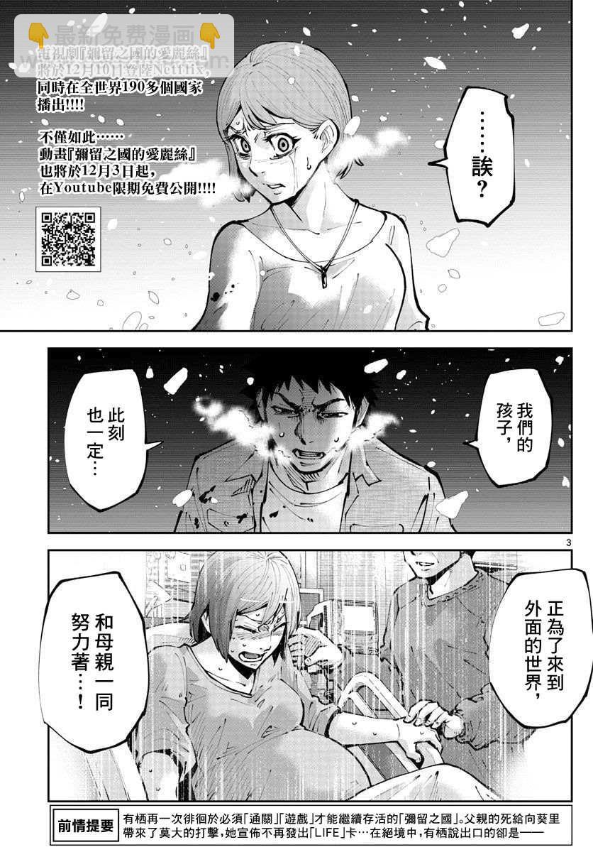《弥留之国的爱丽丝 RETRY》第8话 红之九 第3页