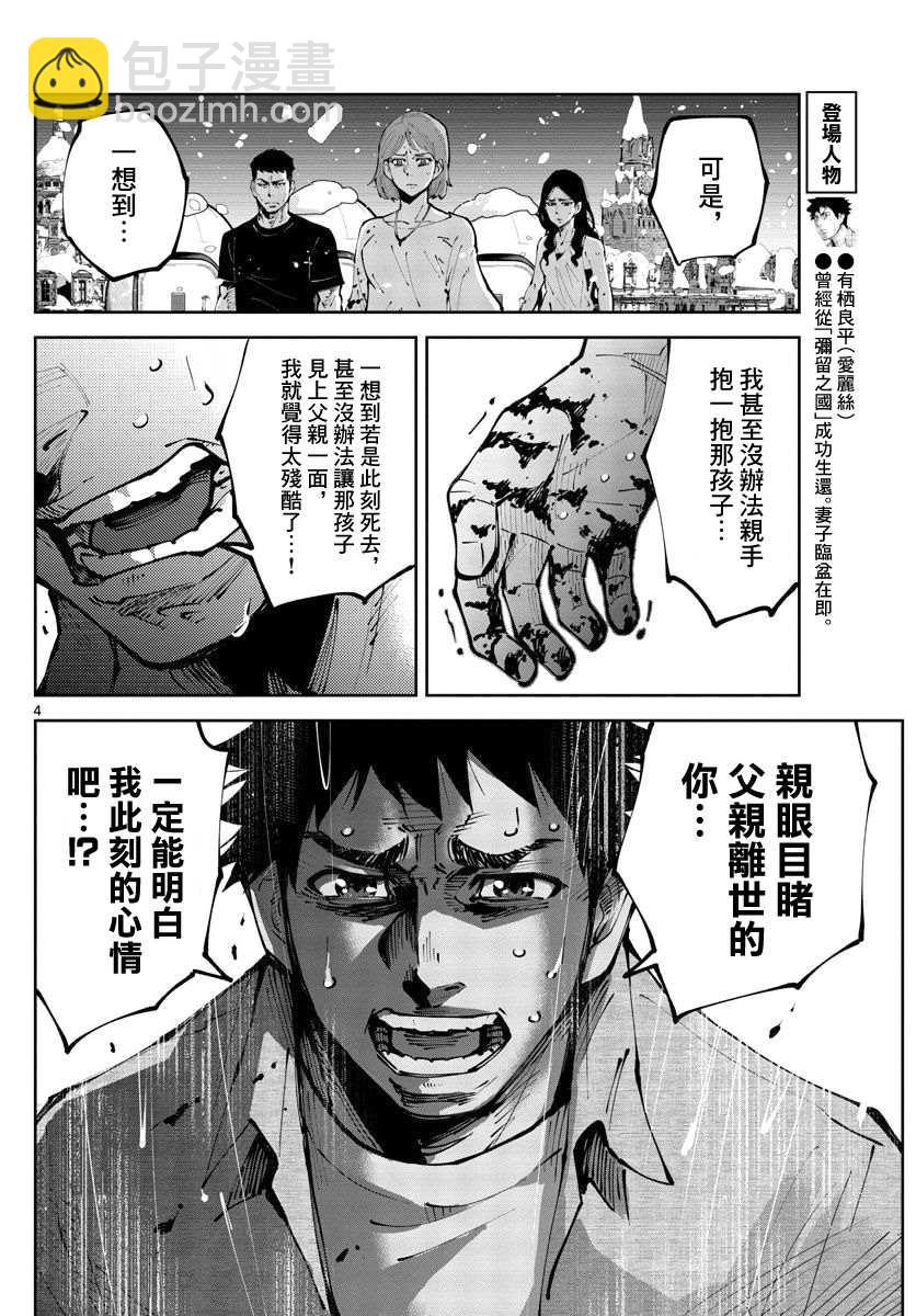 《弥留之国的爱丽丝 RETRY》第8话 红之九 第4页