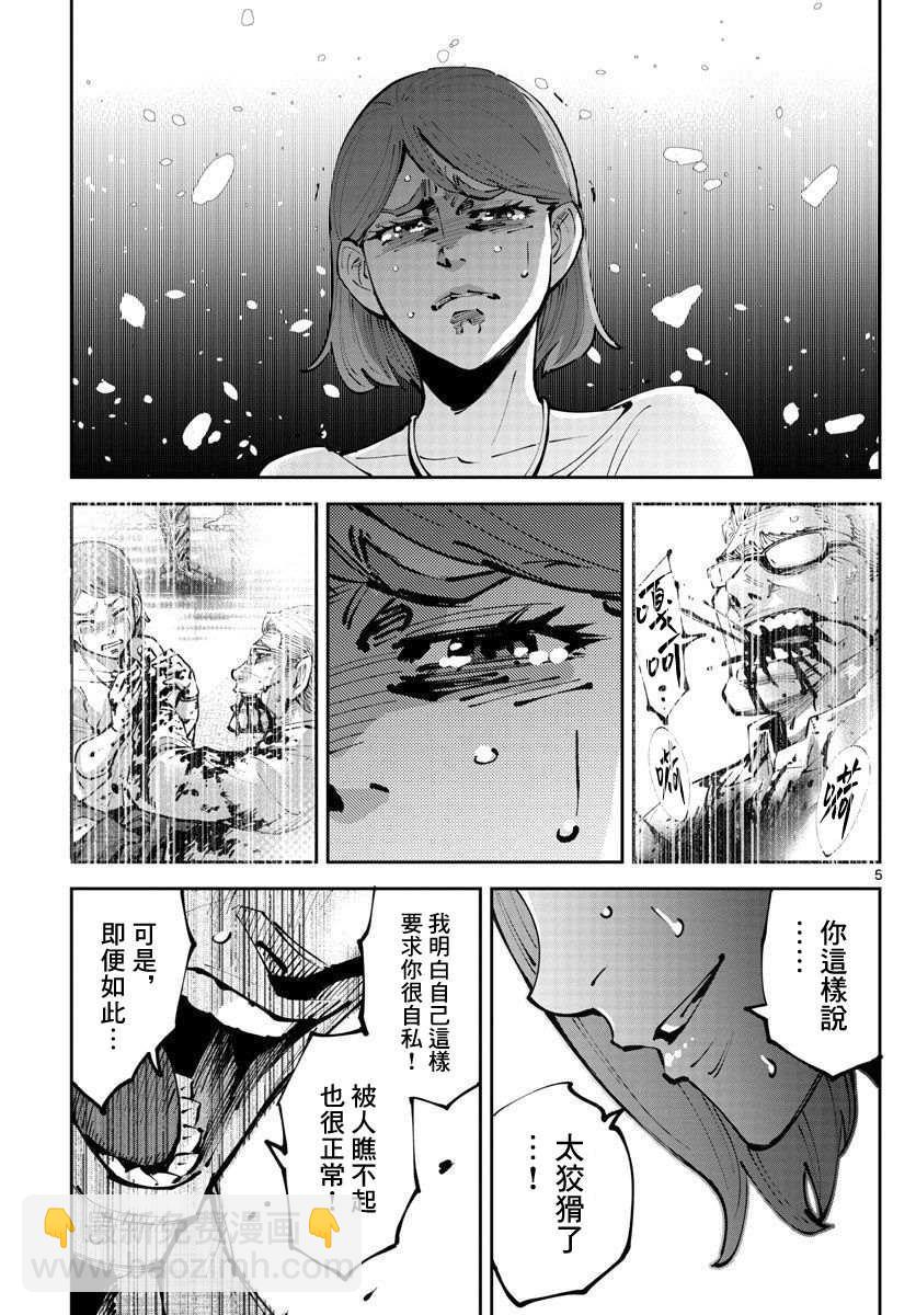 《弥留之国的爱丽丝 RETRY》第8话 红之九 第5页