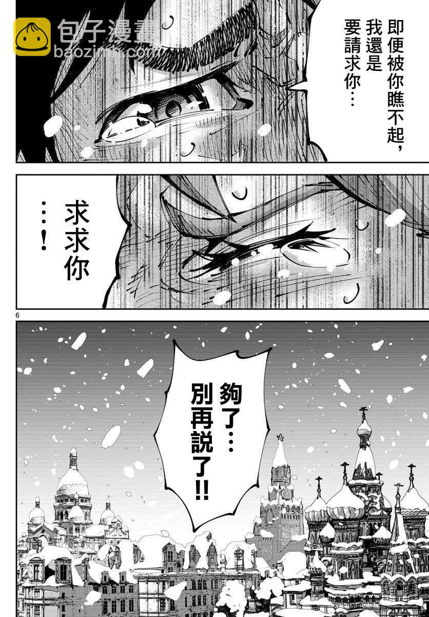 《弥留之国的爱丽丝 RETRY》第8话 红之九 第6页